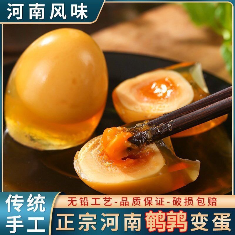 128枚  鹌鹑变蛋河南特产手工自制农家松花蛋小变皮蛋鸟蛋鹌鹑蛋