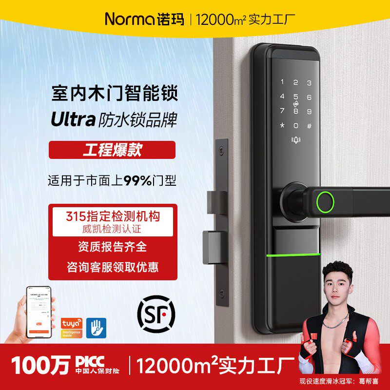 家用防盗门锁入户木门指纹锁智能锁公寓酒店出租房通通锁wifi远程