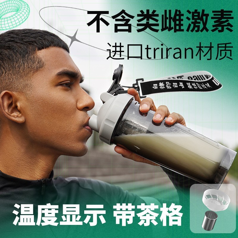 tritan材质健身摇摇杯蛋白粉搅拌