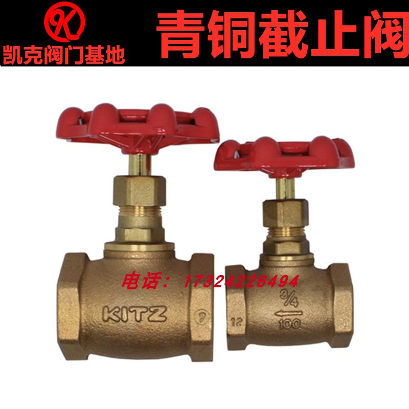 截止阀水管开关阀门KITZ北泽