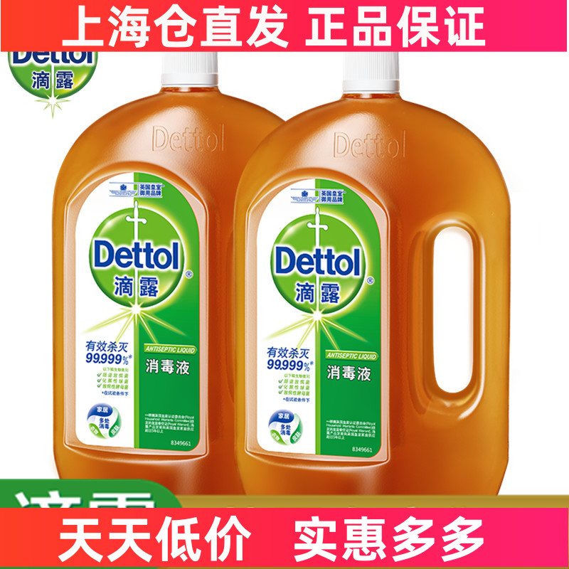 滴露地板玩具除菌除螨伤口消毒液