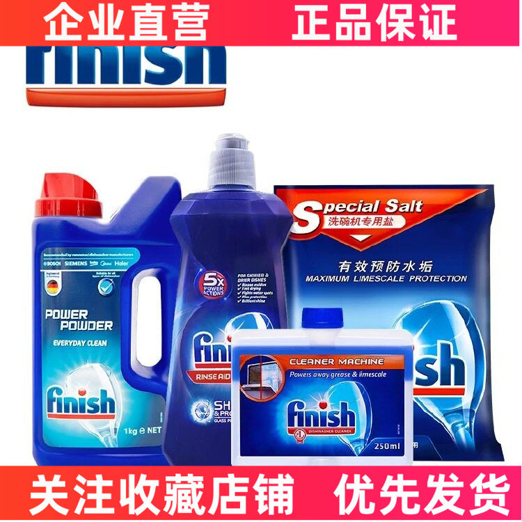 finish亮碟 洗碗机专用餐具洗涤粉剂组3750g*1套去污去味抑菌99%