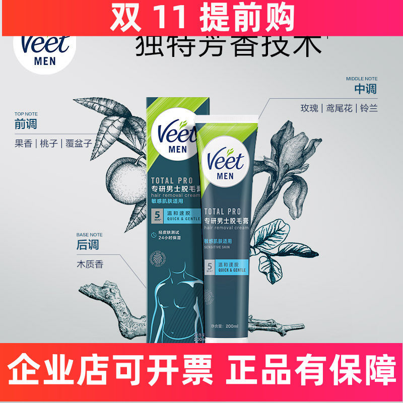Veet薇婷男士学生专用脱毛膏腋下腿部腿毛去毛神器男士非全身