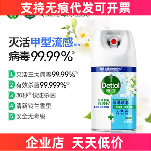 Dettol滴露消毒喷雾200ml快速消毒喷雾家具玩具杀菌酒精宠物区域