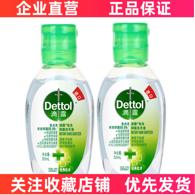 Dettol滴露免洗洗手液抑菌洗手液松木无需水洗凝胶出差办公
