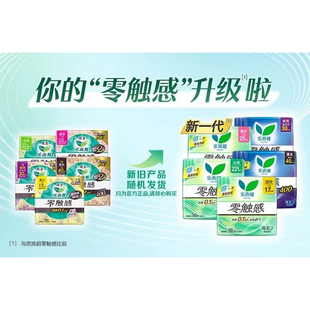 乐而雅卫生巾零触感超薄日用夜用少量姨妈巾25cm*16片装 新包