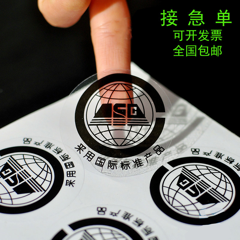 北京印刷定制不干胶标签透明铜板二维码pvc印刷logo贴拉丝金定做