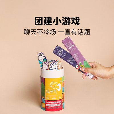 孩子气聊天盲盒聚会版轻松好玩