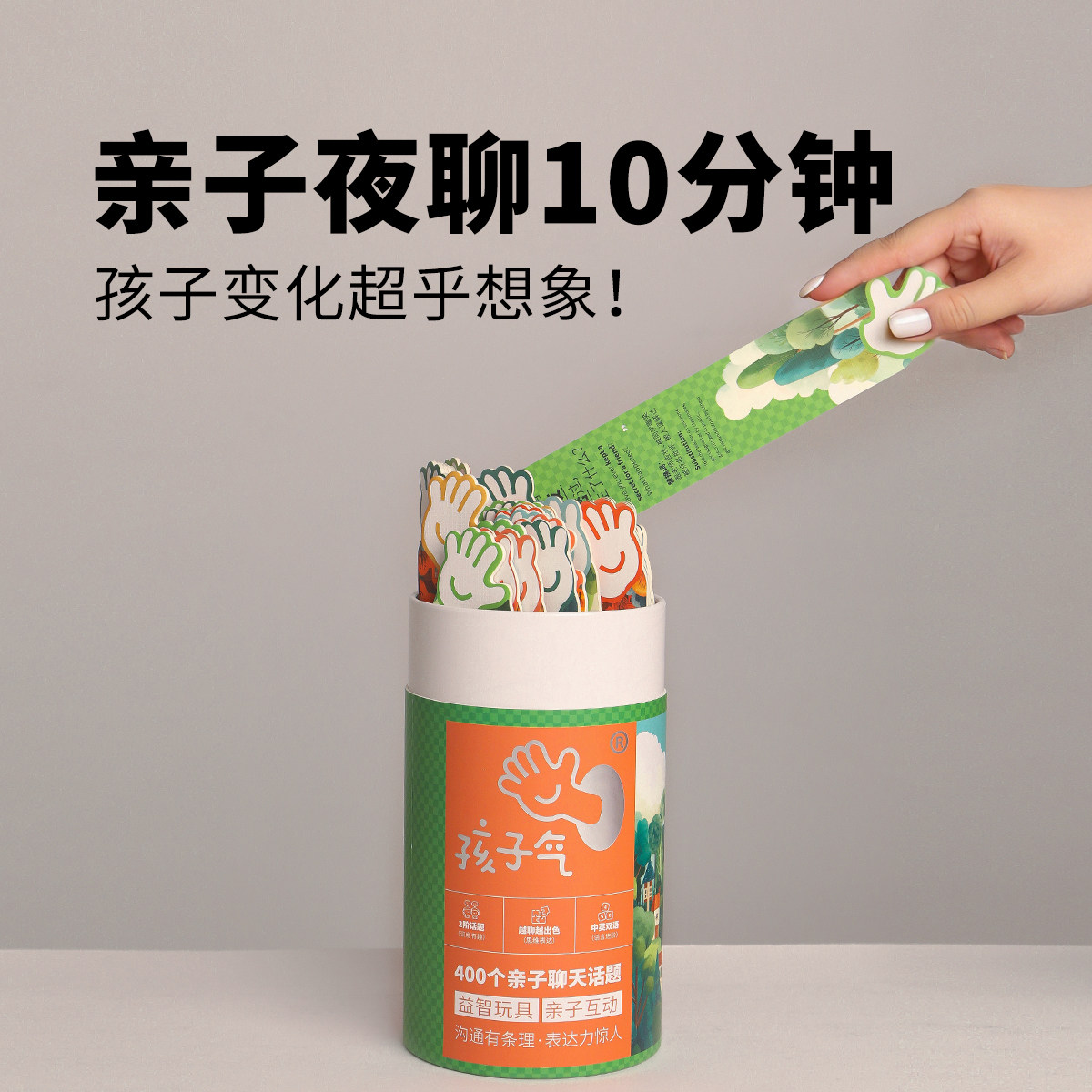 孩子气【原创】盲盒睡前聊天卡牌亲子沟通卡亲子玩具游戏教具礼物