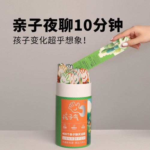 孩子气原创睡前聊天卡牌亲子互动