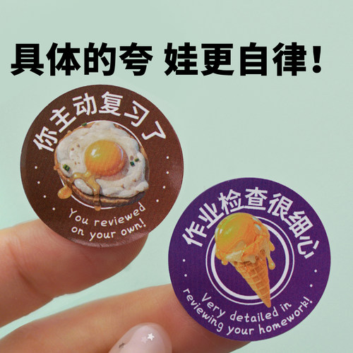 孩子气奖励贴纸让孩子爱上学习