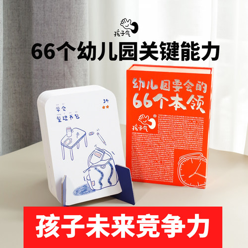 幼儿园好习惯养成幼小衔接卡片
