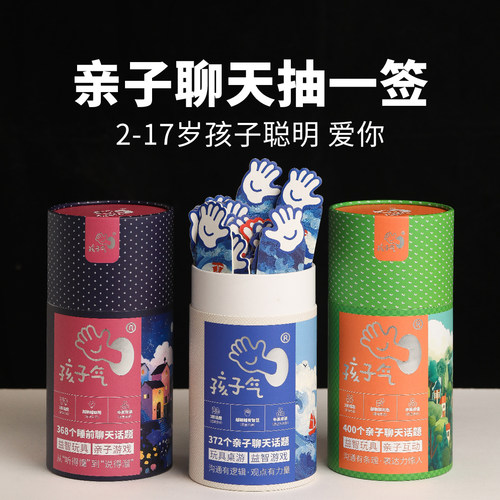 孩子气原创睡前聊天卡牌亲子互动