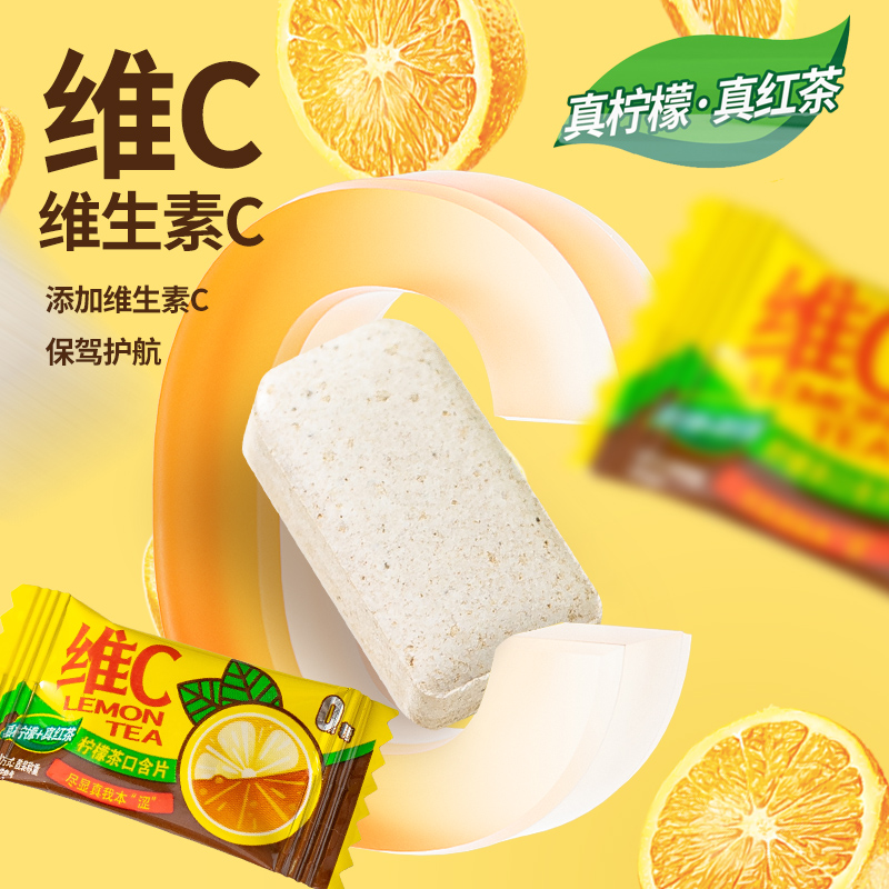 0糖0脂富含维C柠檬茶含片