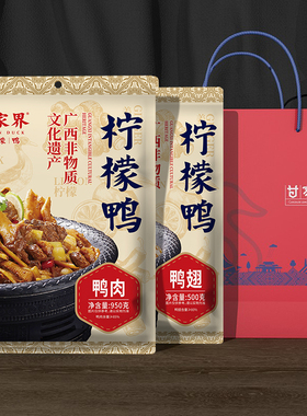 广西特产甘家界柠檬土鸭子1450g酱鸭翅特色熟食真空卤肉送礼团购