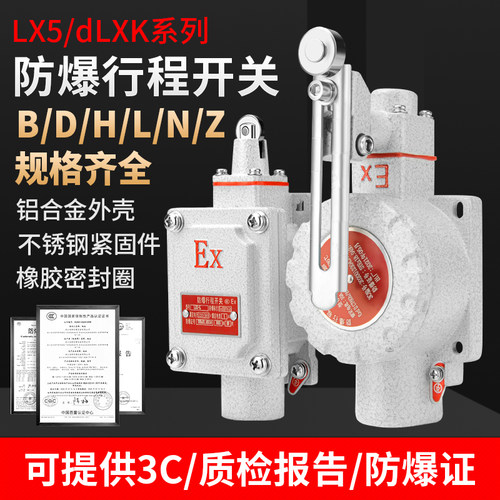 防爆行程开关LX5/dLXK