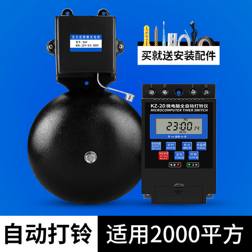 电铃220V工厂上下班铃声定时打铃