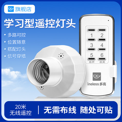 无线遥控灯头220v家用随意贴开关
