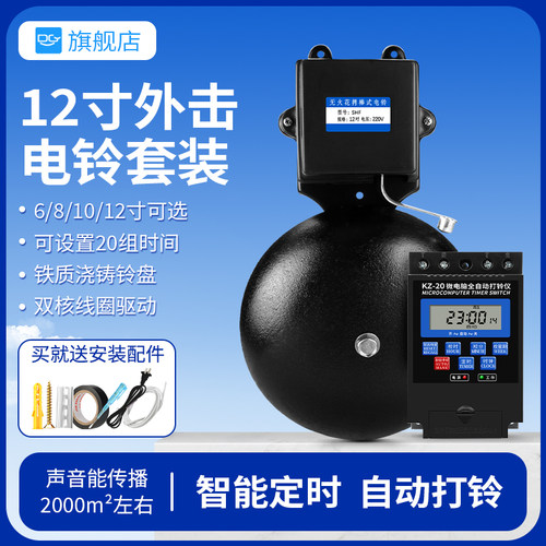 电铃220V工厂上下班铃声定时打铃