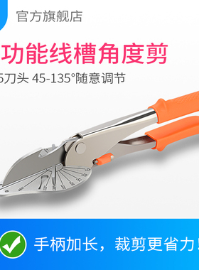 电工线槽角度剪刀45度直角 万能木工多功能PVC线糟90度角封边条