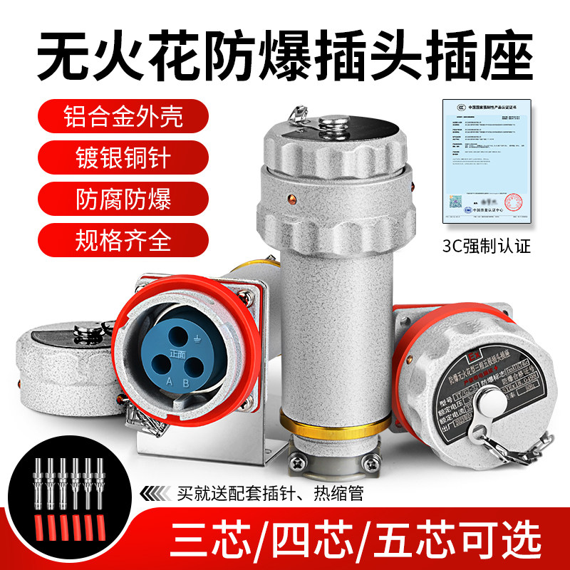 防爆航空插头插座380V无火花型工业插销连接器单三相四极五极220V,五金/工具,防爆电气,淘宝优惠券,粉丝福利购,淘宝优惠卷
