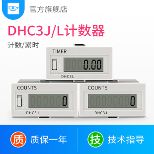 DHC3J电子式 计数器断电记忆工业DHC3L累时器6位数显220V机械冲床