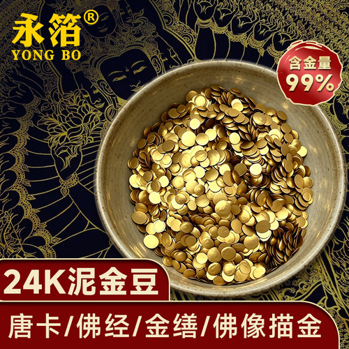 24k泥金豆真金饼佛像唐卡漆画