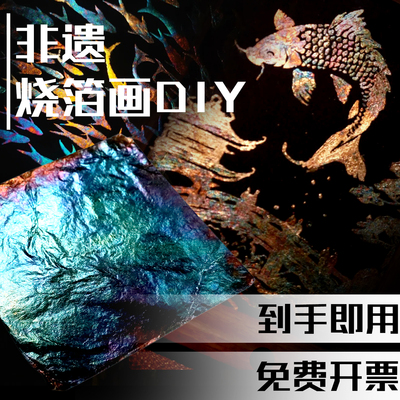 手工成品烧箔绘画贴金装饰