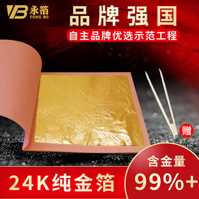 永箔24K金箔纸含金量99%