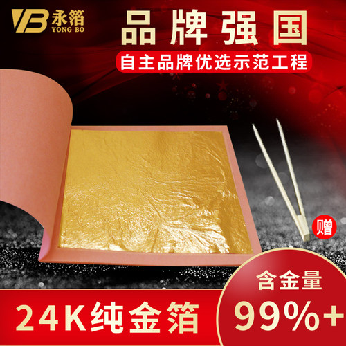永箔金箔纸含金量99%南京金箔
