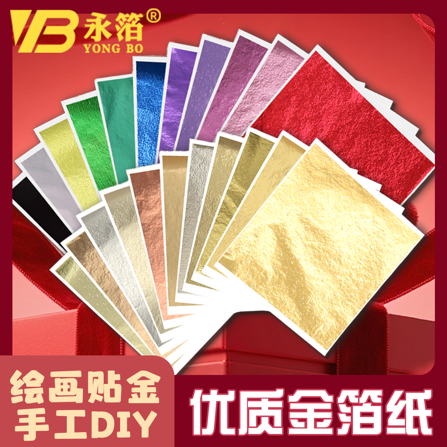 永箔手工DIY绘画金箔纸