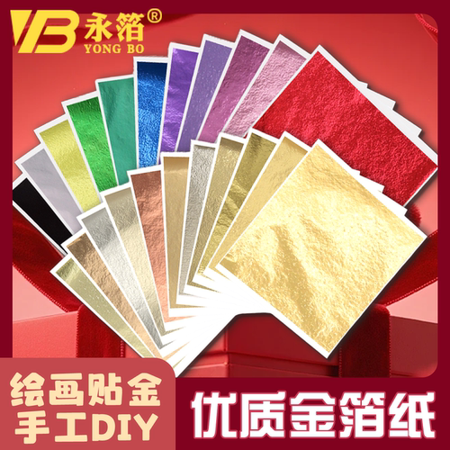 永箔手工DIY绘画金箔纸