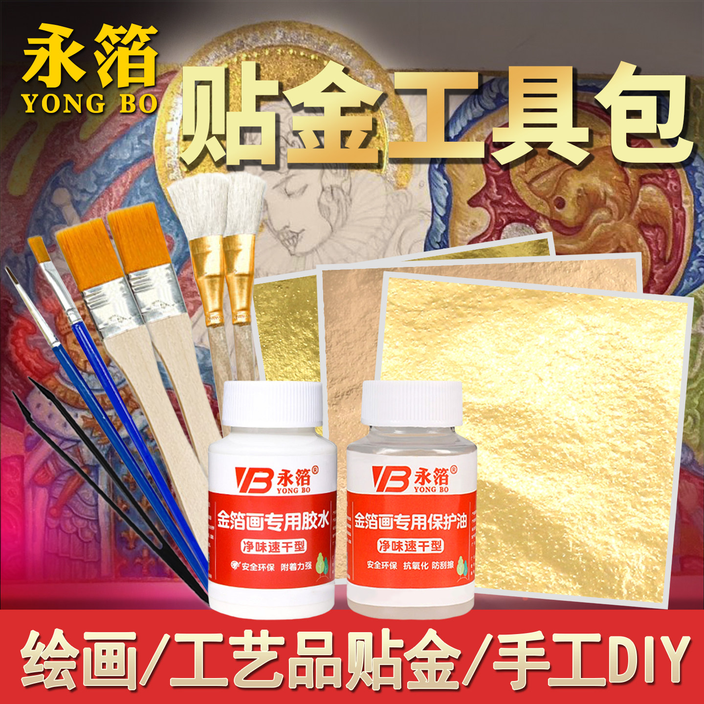 金箔画工具包全套台箔diy贴金套装美术手工胶水绘画银箔国画漆画