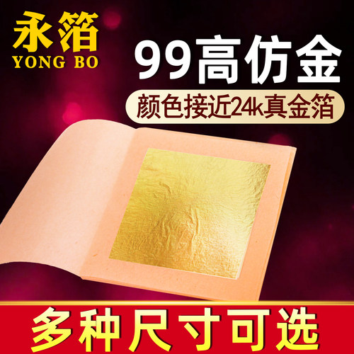 高仿24K真金箔纸仿九九金佛像工艺品贴金纯金铂绘画手工DIY装饰