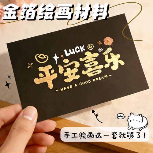 永箔金箔画工具绘画首选