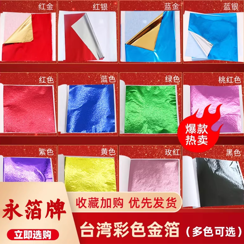 金箔纸贴金泊纸金箔银铂纸美甲绘画专用彩色台湾金箔