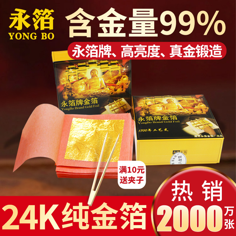 永箔24K金箔纸佛像屏风贴金美甲挂画绘画首饰kt板装饰装修纯金