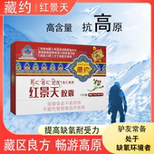 佳汇泰红景天胶囊西藏旅游高反高原呼吸性缺氧反应呼吸不畅36粒