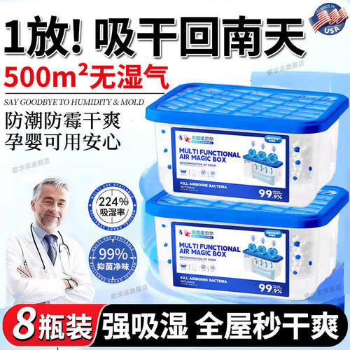 美国家用除湿盒回南天干燥剂