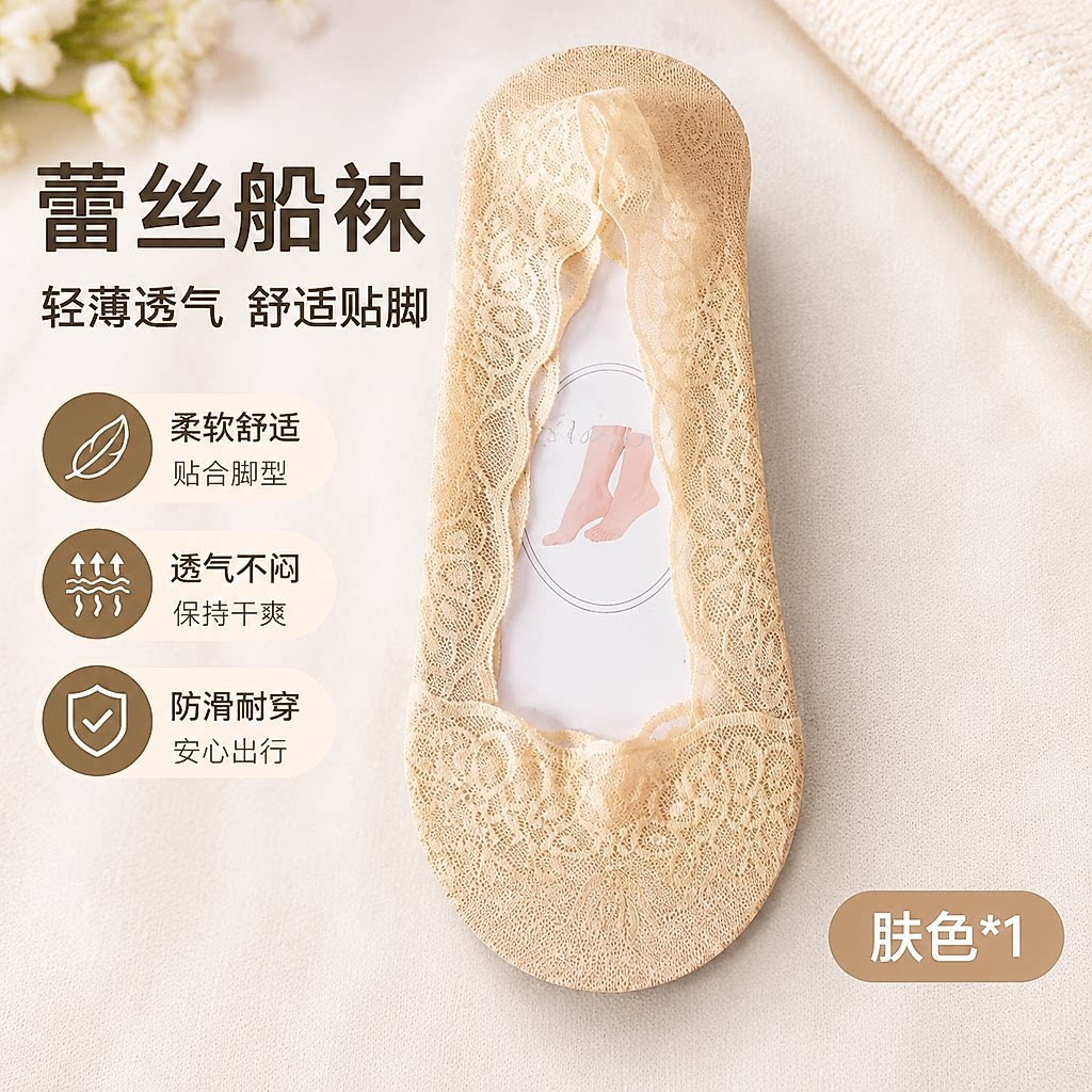 蕾丝隐形船袜女透气防滑不掉跟