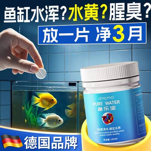 【鱼缸除藻片】去苔剂鱼缸专用