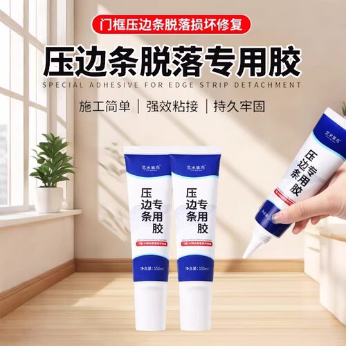 封边条木地板压边条脱落专用