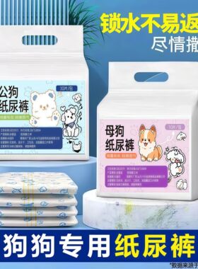 宠物狗尿不湿狗狗环腰裤