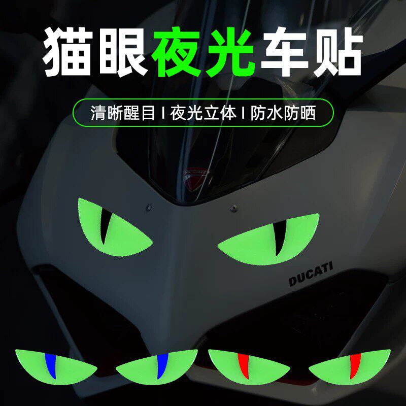 恶魔眼睛电动车贴纸摩托车