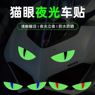 恶魔眼睛电动车贴纸摩托车头盔个性装饰小牛电摩创意汽车反光车贴