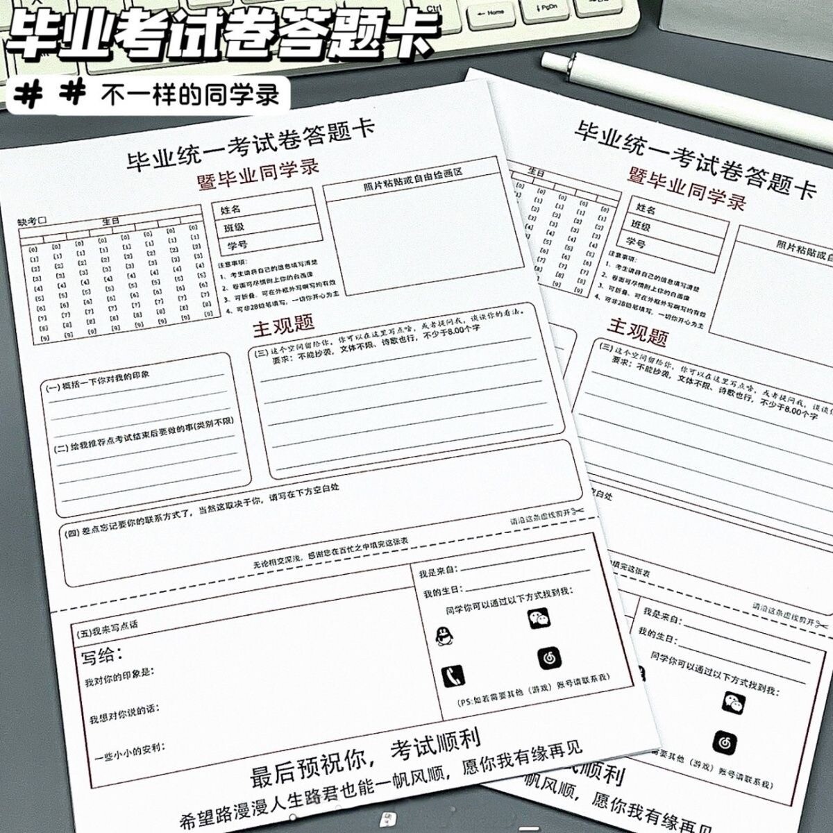 新款创意答题卡简约同学录毕业