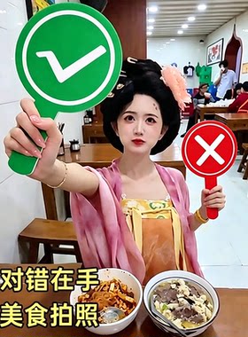 双面对错牌打分牌手举牌