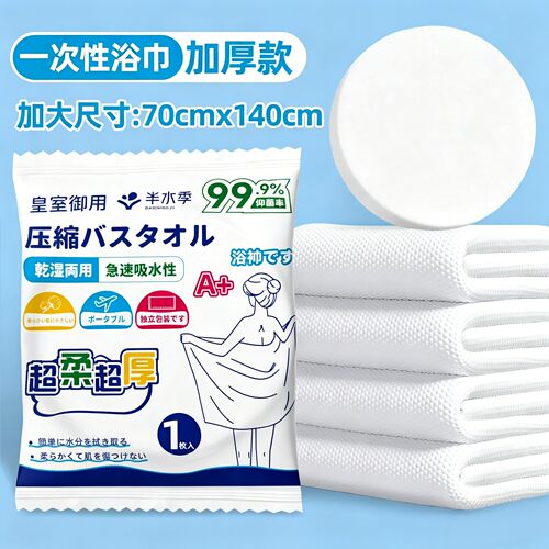 新款一次性浴巾压缩浴巾毛巾
