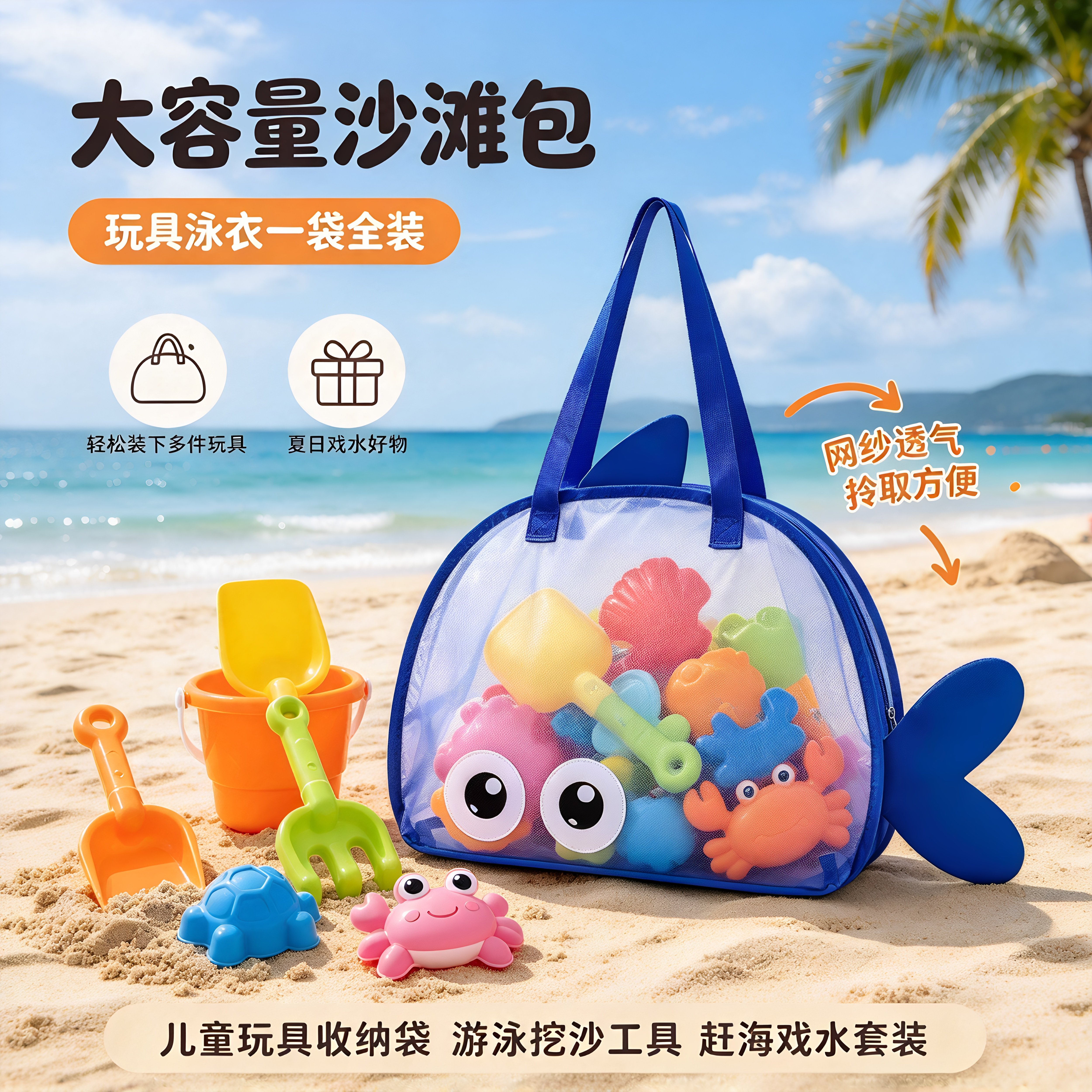 儿童沙滩网眼收纳包玩具挖沙