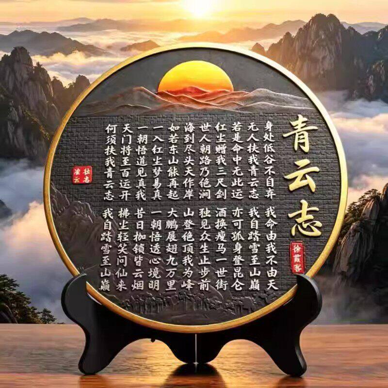 青云志摆件青云志字画全诗挂画墙壁画客厅挂画书法香山居士书法作